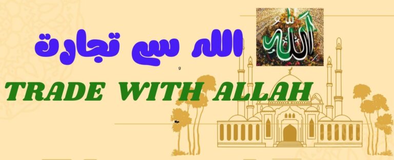 Read more about the article TRADE WITH ALLAH