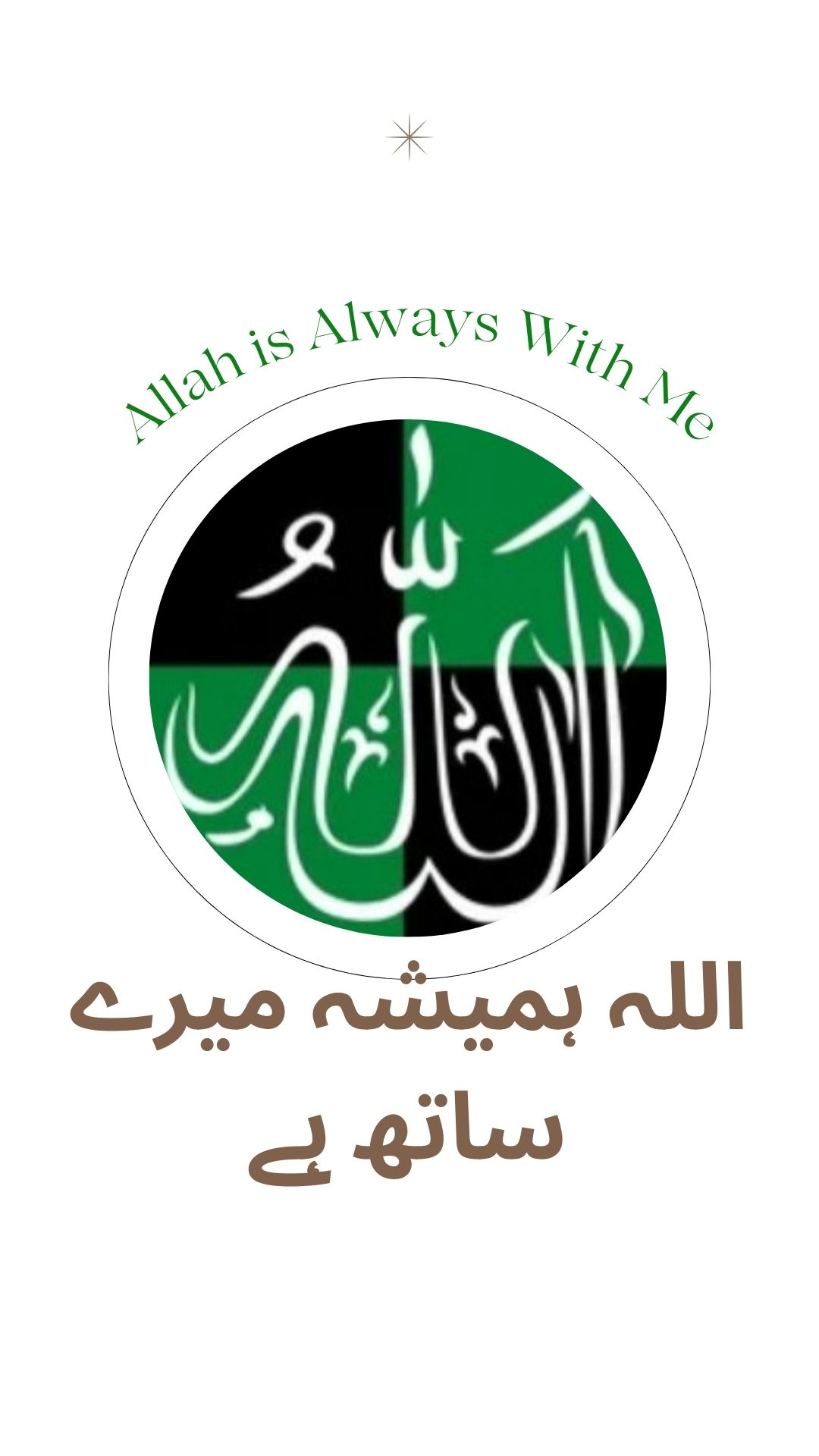 Read more about the article Allah is Always With Me