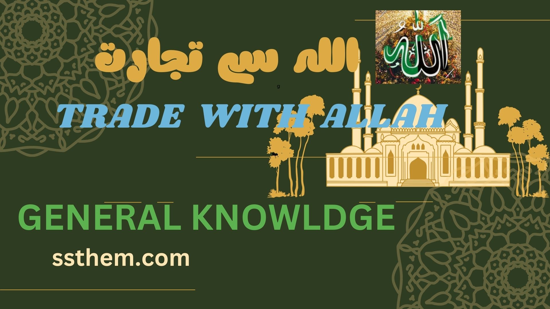 Read more about the article Trade With ALLAH General Knowldge