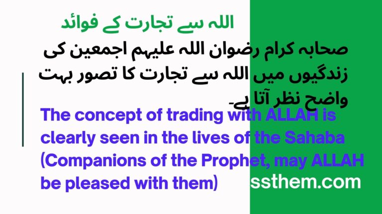 Read more about the article Trade with ALLAH