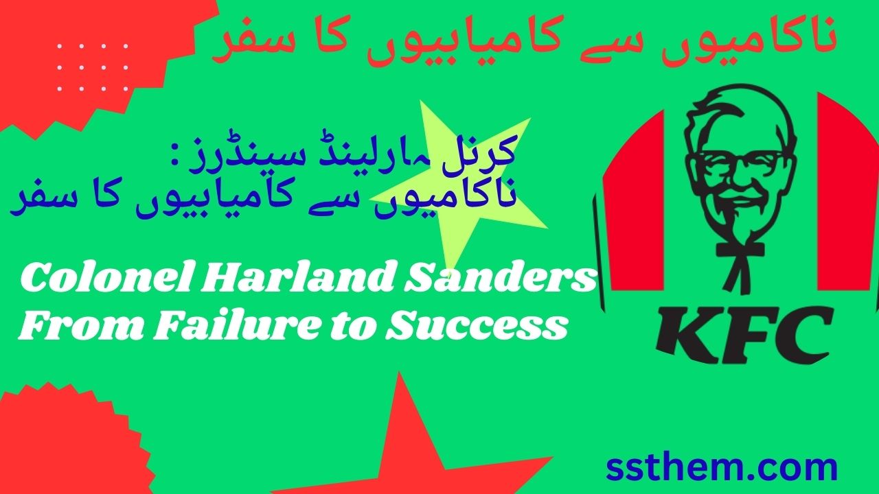 Read more about the article Colonel Harland Sanders From Failure to Success