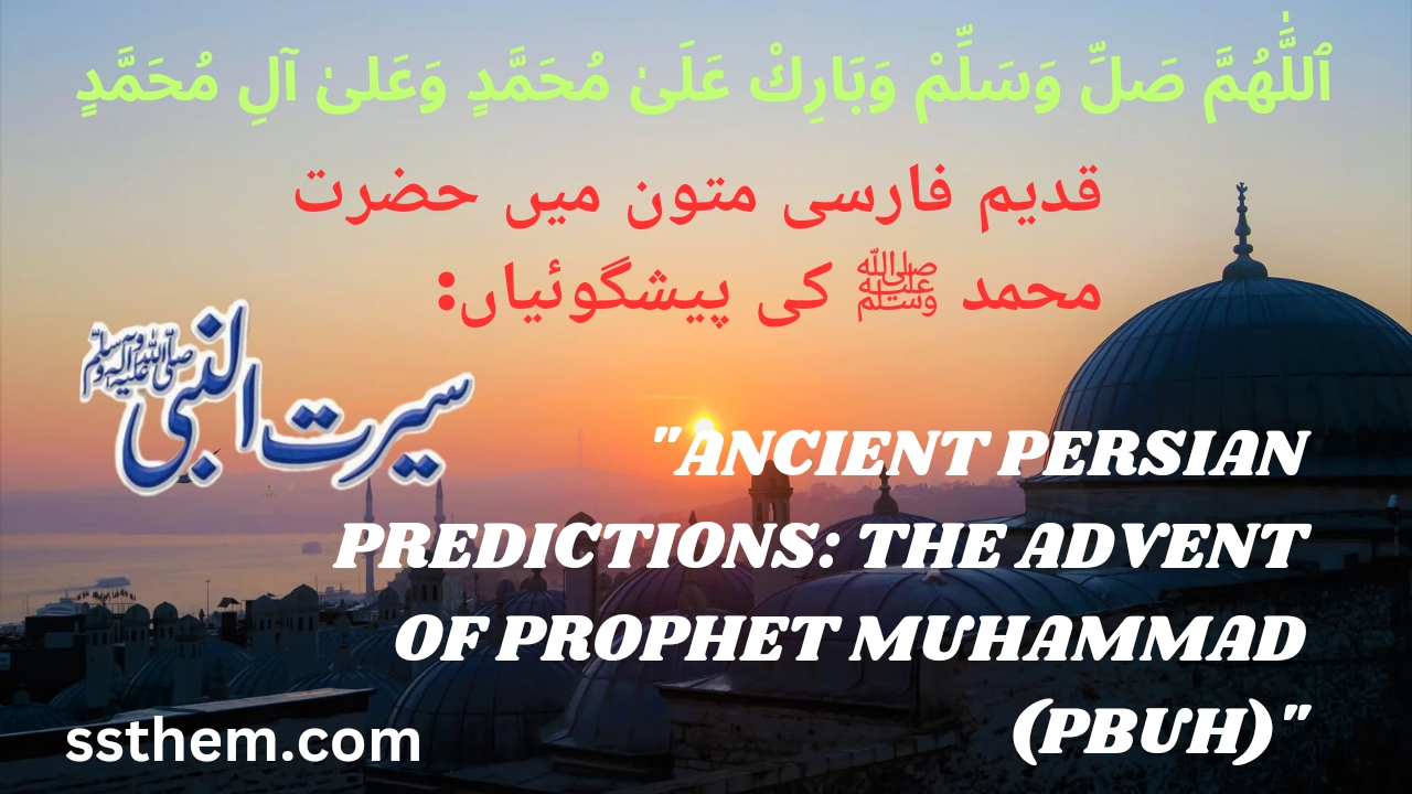 Read more about the article “Ancient Persian Predictions: The Advent of Prophet Muhammad (PBUH)”