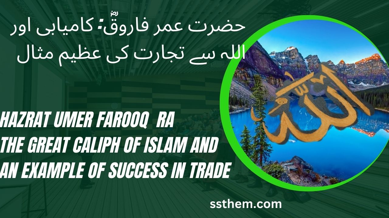 Read more about the article HAZAT UMER FAROOQ. RA