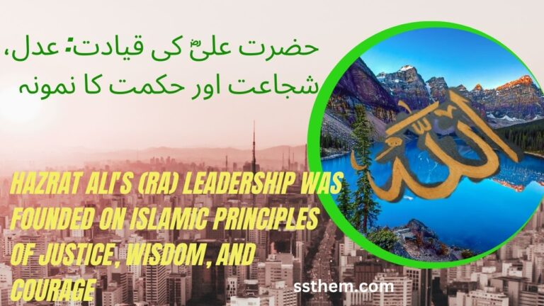 Read more about the article Principles of Leadership: Hazrat Ali’s (RA)