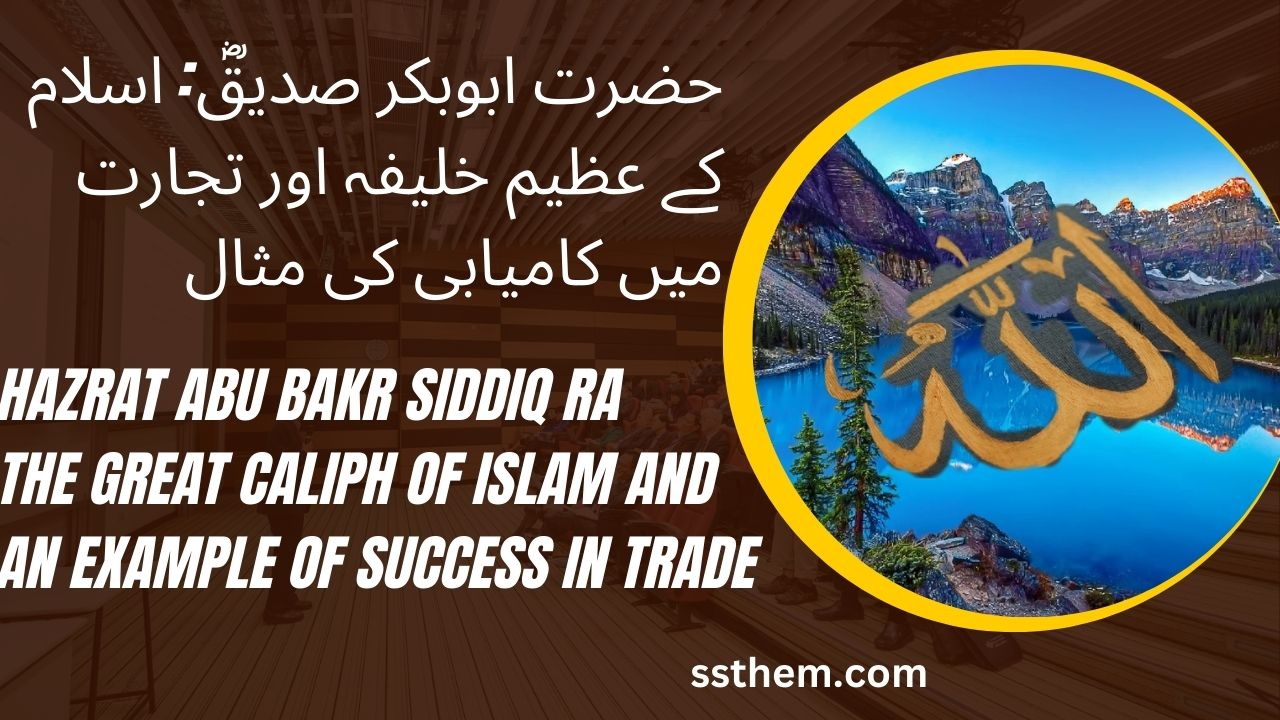 Read more about the article Hazrat Abu Bakr (RA)