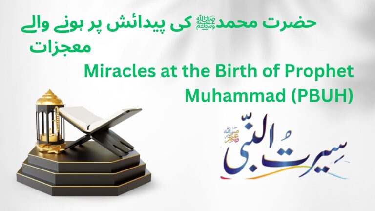 Read more about the article Miracles at the Birth of Prophet Muhammad (PBUH)