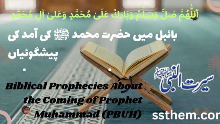 Read more about the article Biblical Prophecies About the Coming of Prophet Muhammad (PBUH)