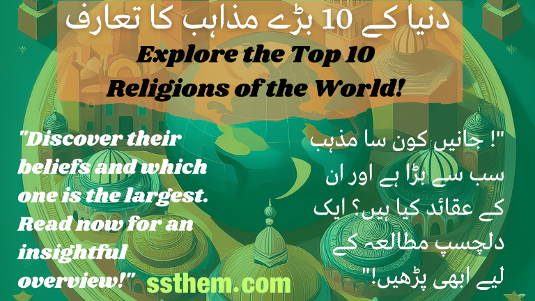 Read more about the article A Complete Guide to the World’s Major Religions”