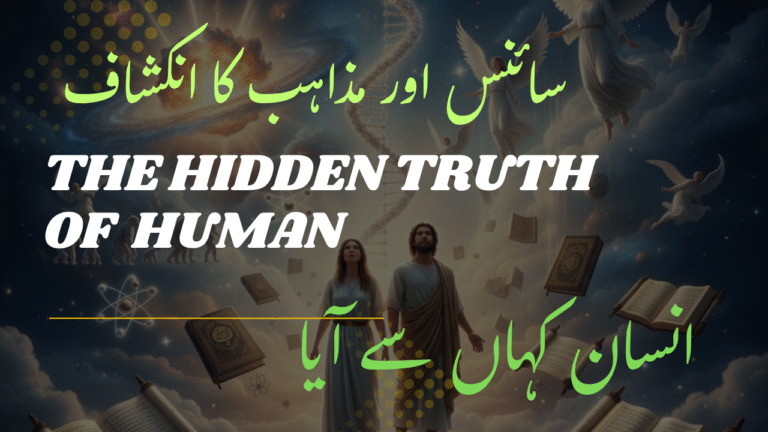 Read more about the article Lets Know Adam and Eva hidden Truth of creation